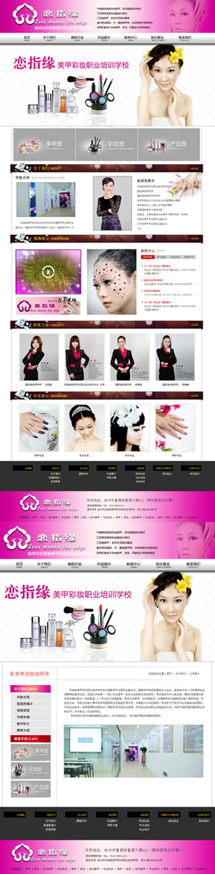 徐州市(shì)戀指緣美(měi)甲彩妝職業(yè)培訓學校(xiào)