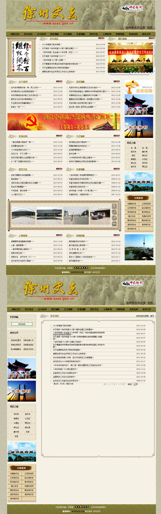 徐州史志(zhì)網