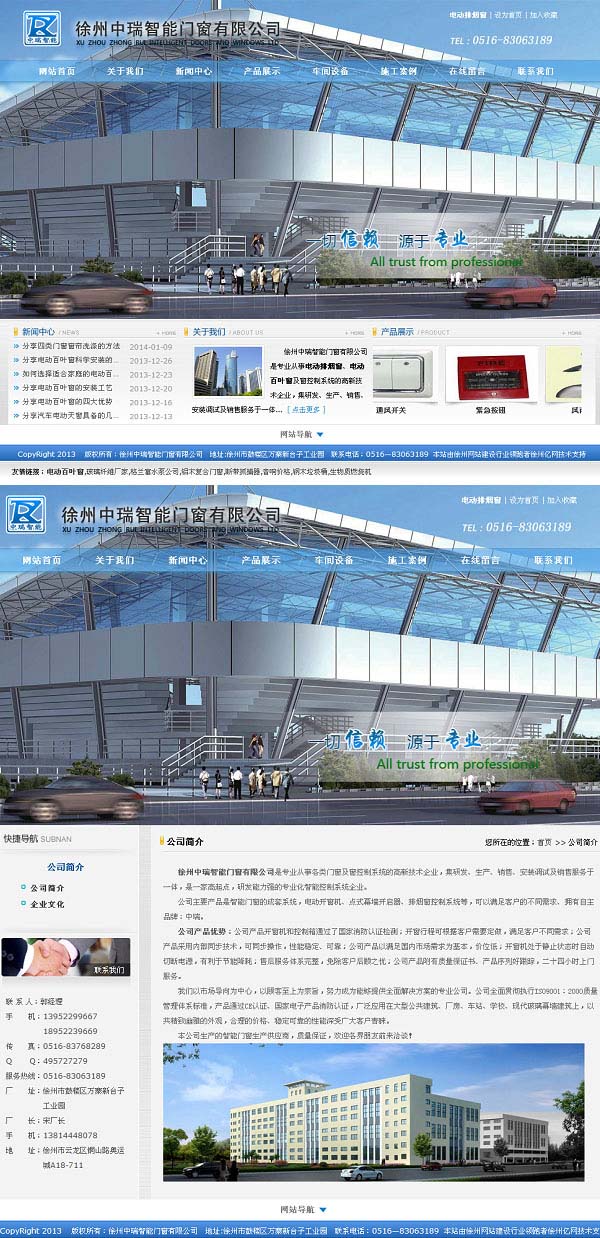 徐州中瑞智能(néng)門(mén)窗(chuāng)有(yǒu)限公司