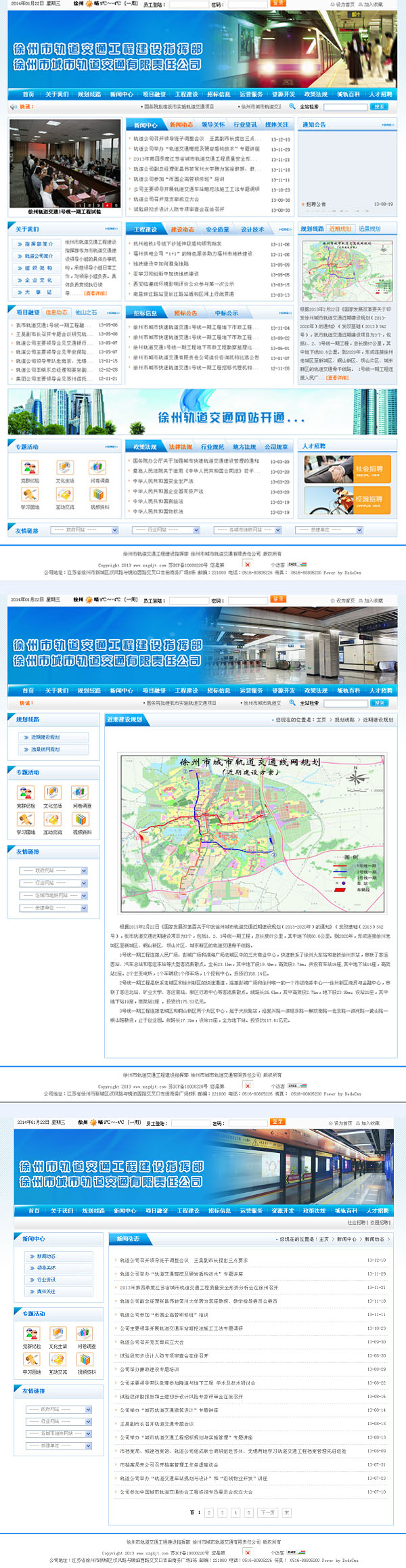 徐州市(shì)軌道(dào)交通(tōng)