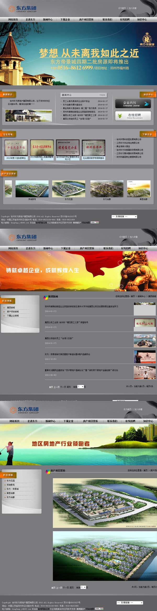 徐州東(dōng)方房(fáng)地(dì)産集團有(yǒu)限公司