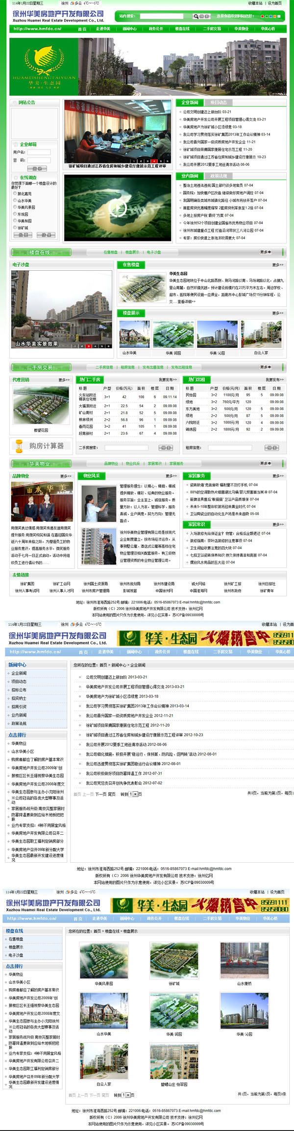 徐州華美(měi)房(fáng)地(dì)産開(kāi)發有(yǒu)限公司