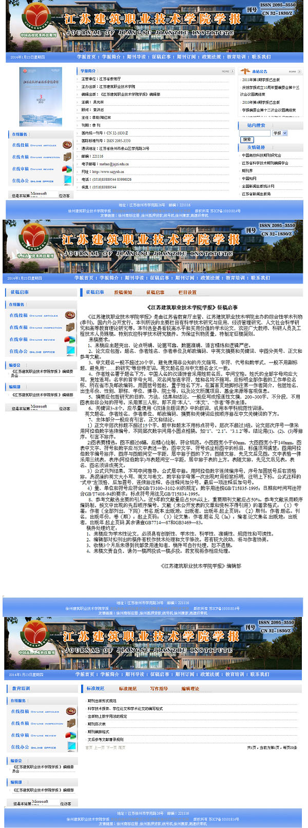 徐州建築職業(yè)技(jì)術(shù)學院學報(bào)