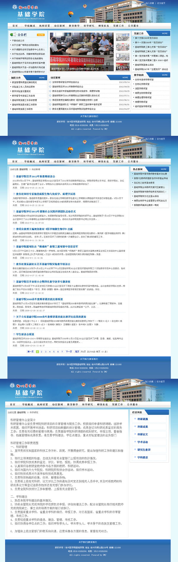 徐州醫(yī)學院