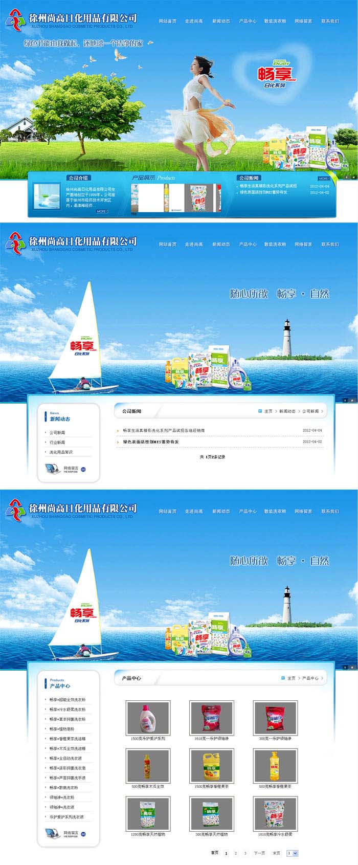 徐州尚高(gāo)日(rì)化(huà)用(yòng)品有(yǒu)限公司