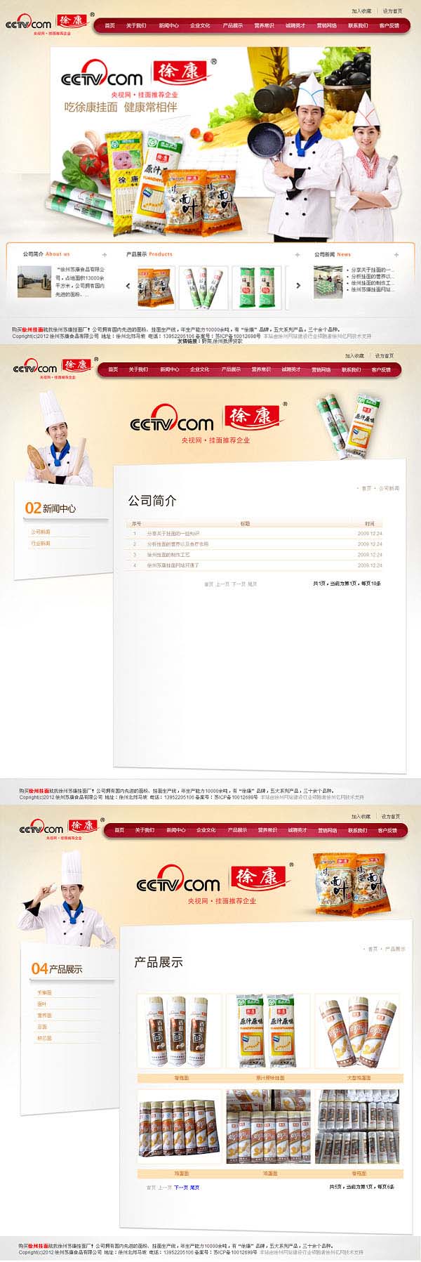 徐州蘇康食品有(yǒu)限公司