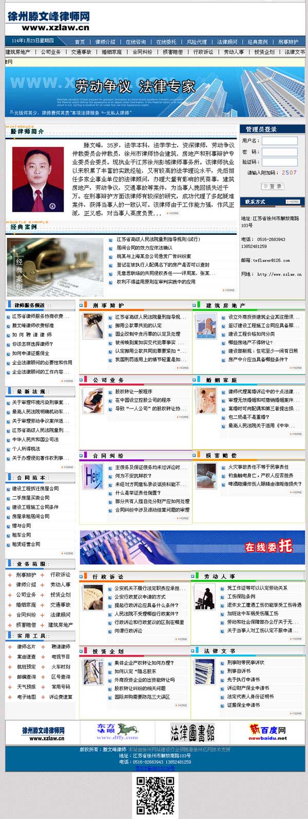 徐州滕文(wén)峰律師(shī)網