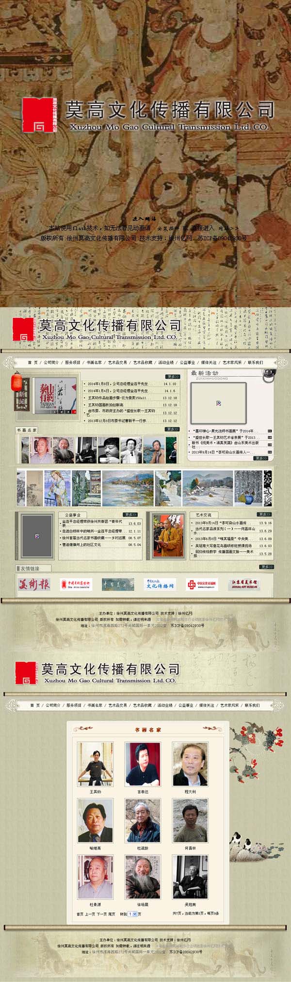 徐州市(shì)莫高(gāo)文(wén)化(huà)傳播有(yǒu)限公司