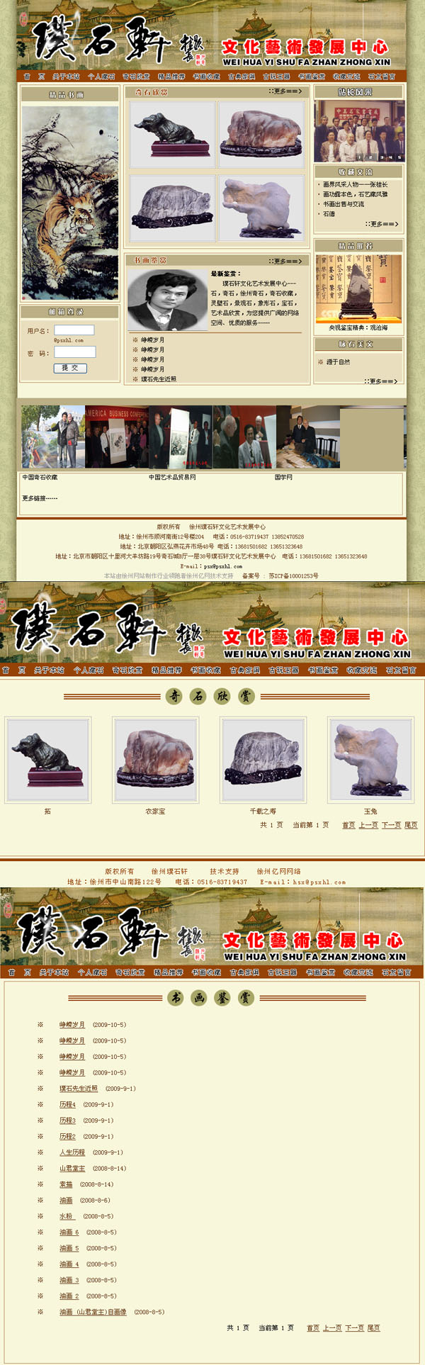 璞石軒文(wén)化(huà)藝術(shù)