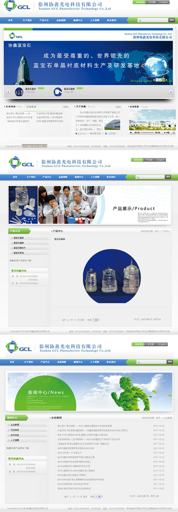 徐州協鑫光(guāng)電(diàn)科(kē)技(jì)有(yǒu)限公司