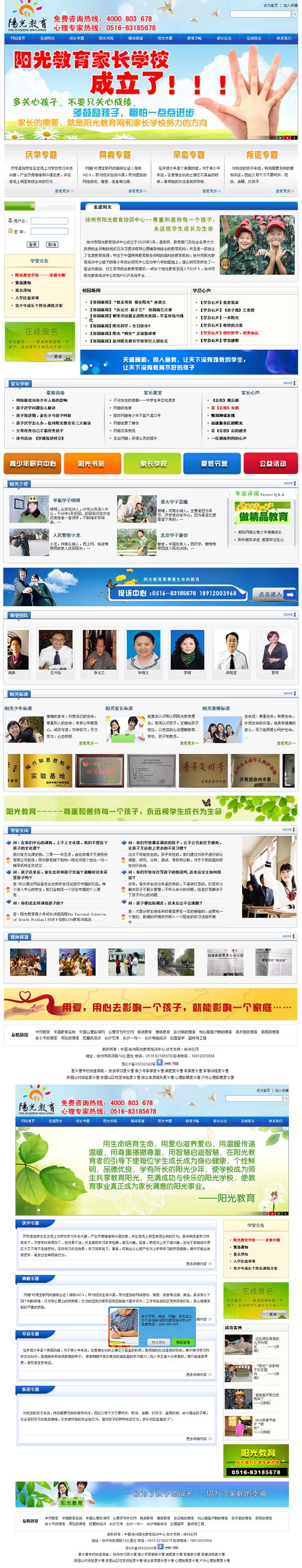 徐州市(shì)陽光(guāng)教育培訓中心