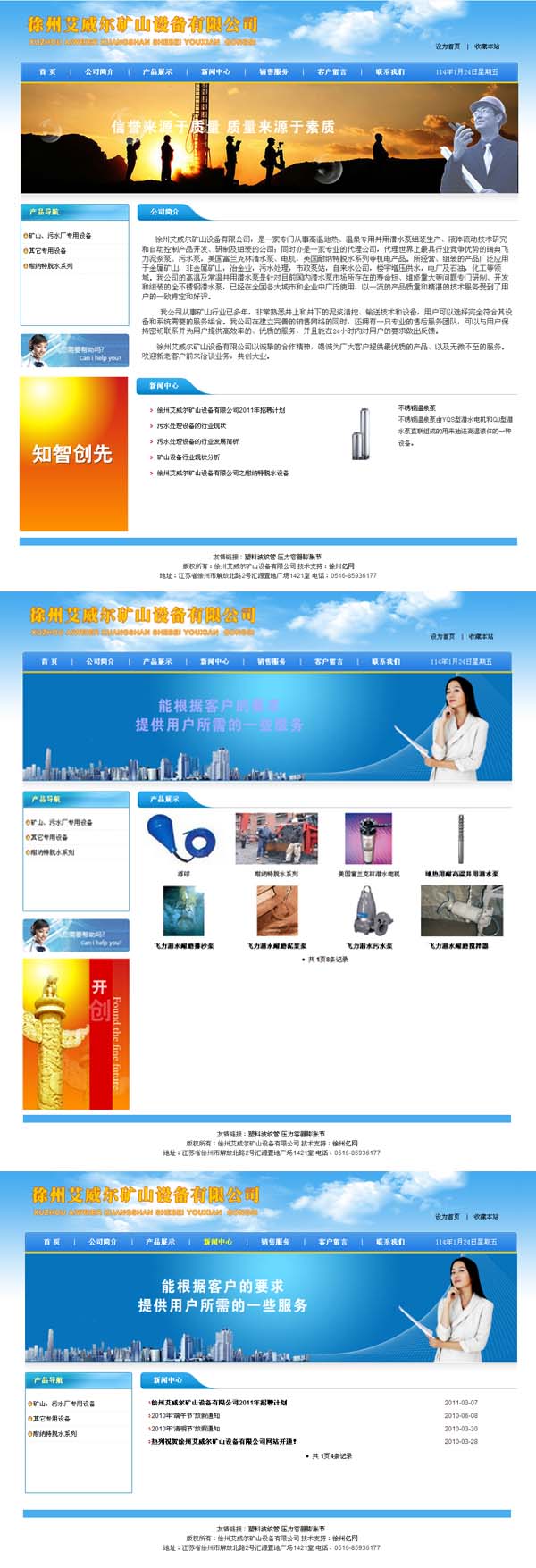 徐州艾威爾礦山(shān)設備有(yǒu)限公司