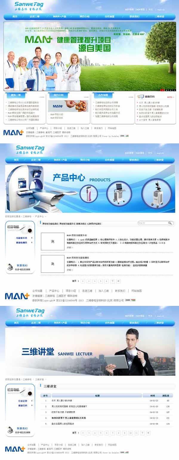 三維泰格生(shēng)物(wù)科(kē)技(jì)(北(běi)京)有(yǒu)限公司