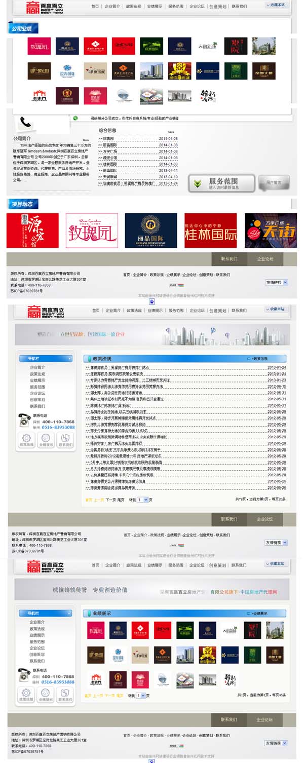 深圳百赢百立房(fáng)地(dì)産營銷有(yǒu)限公司