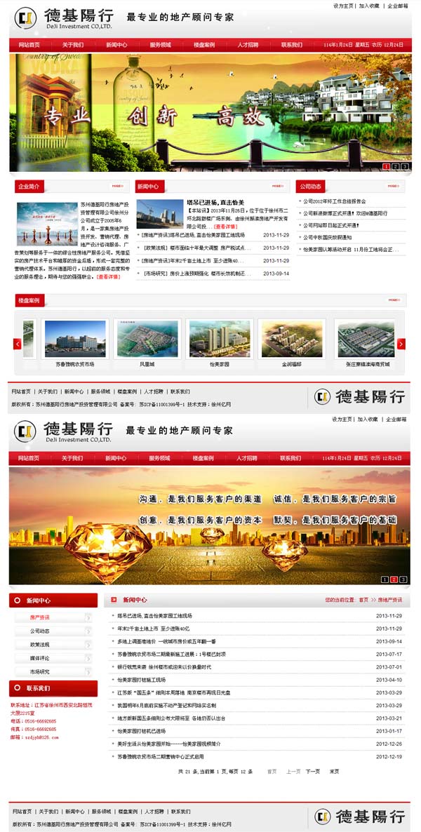 蘇州德基陽行(xíng)房(fáng)地(dì)産投資管理(lǐ)有(yǒu)限公司