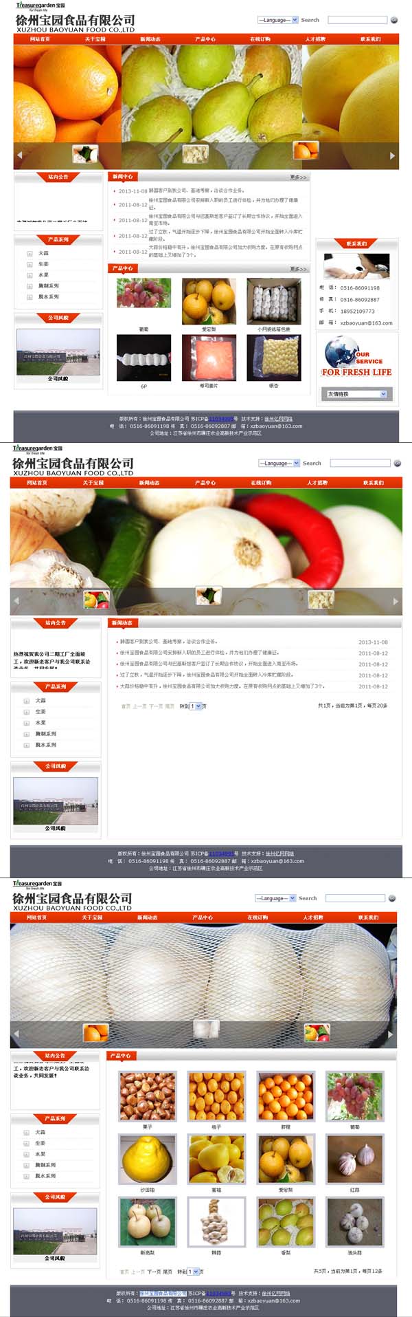 徐州寶園食品有(yǒu)限公司