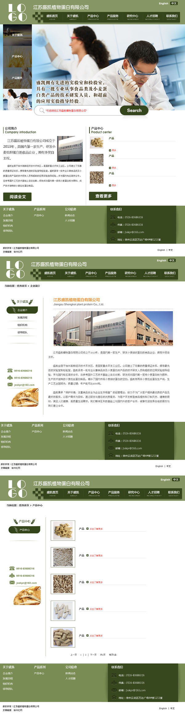 江蘇盛凱植物(wù)蛋白(bái)有(yǒu)限公司