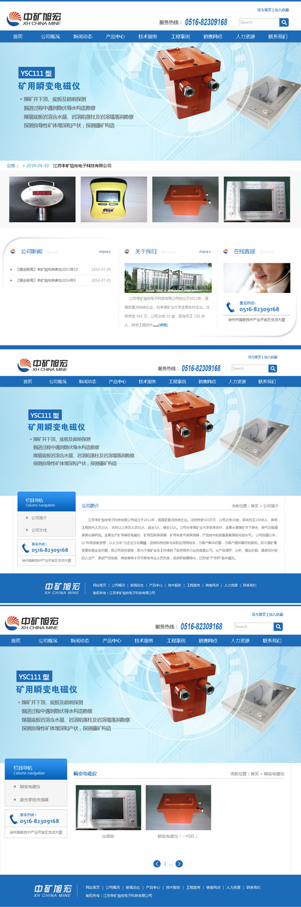 江蘇中礦旭宏電(diàn)子(zǐ)科(kē)技(jì)有(yǒu)限公司