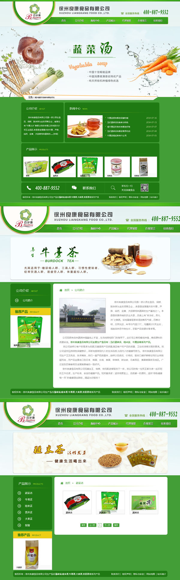 徐州良康食品有(yǒu)限公司